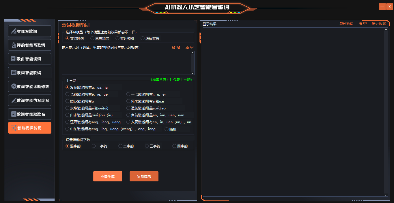8智能找押韵词改好的.png