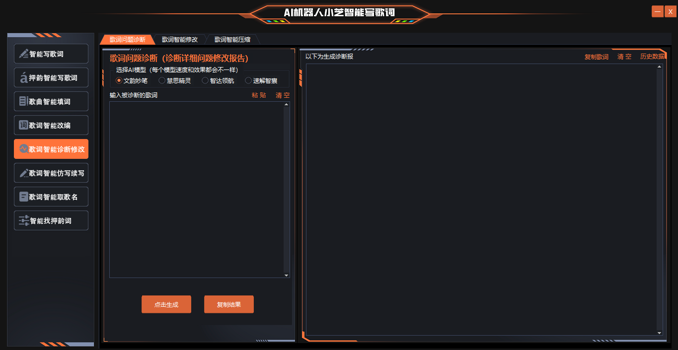 5歌词智能诊断修改界面改好的.png