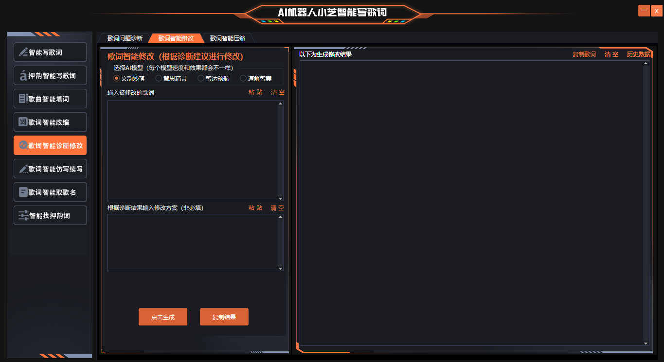 5歌词智能修改界面原图02改好的.png