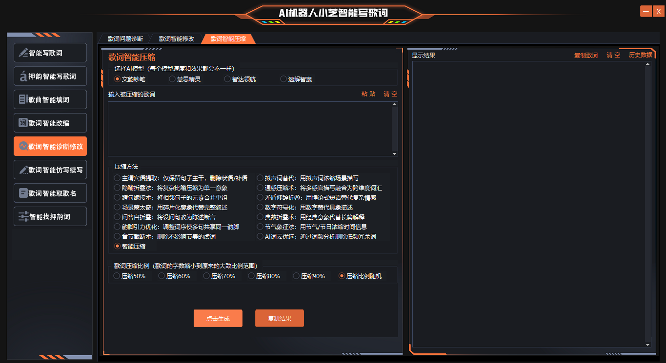 5歌词智能压缩界面原图03改好的.png