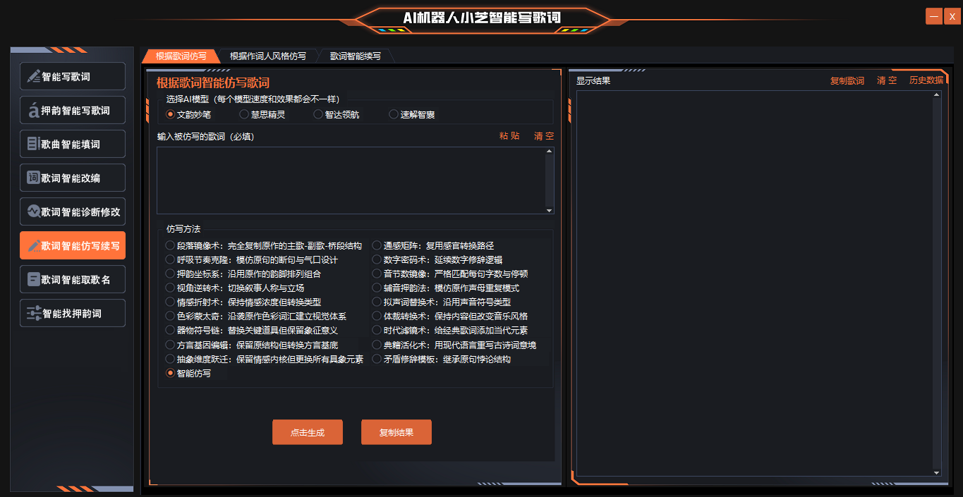 6歌词智能仿写界面原图01改好的.png