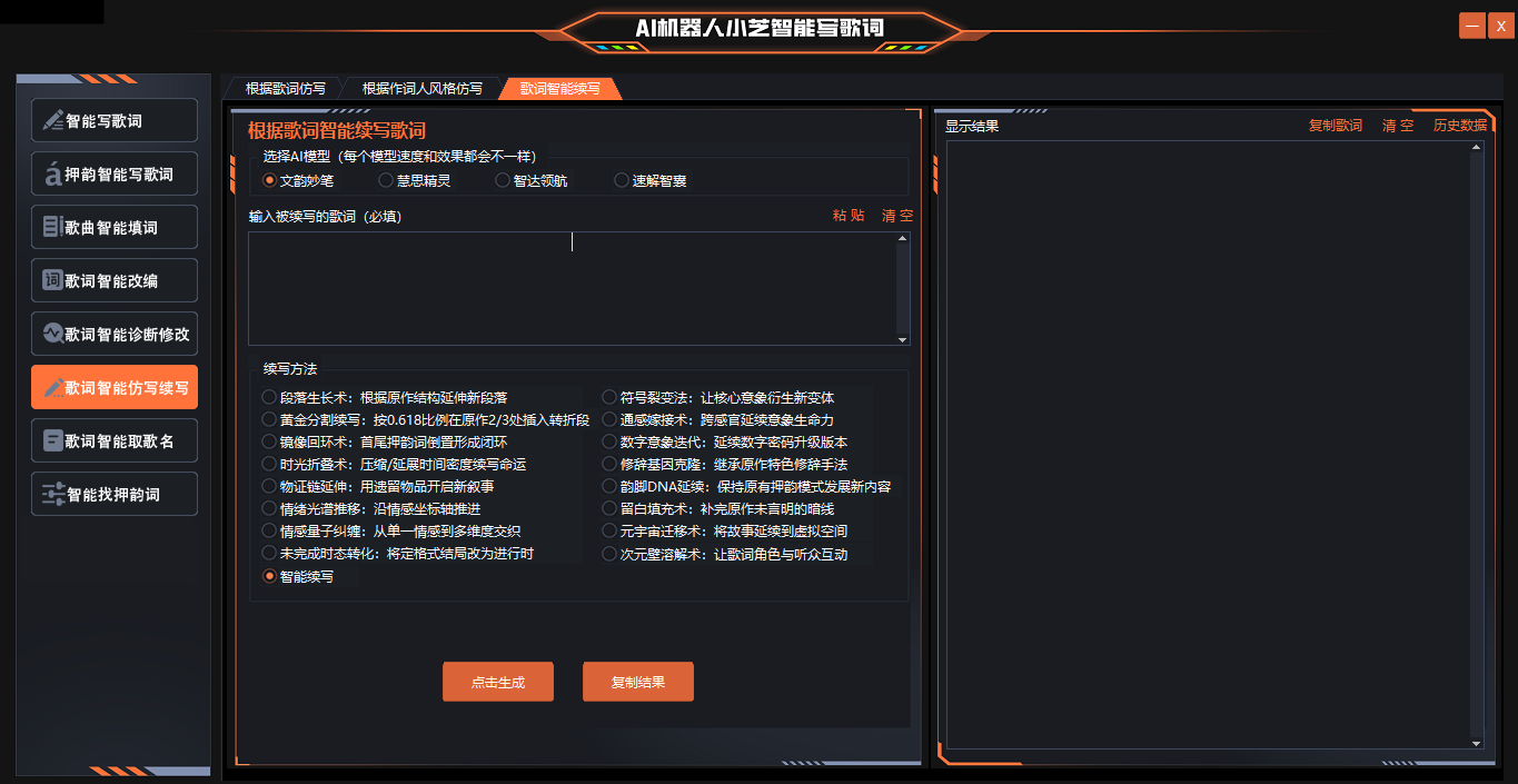 6歌词智能续写界面原图02改好的.png