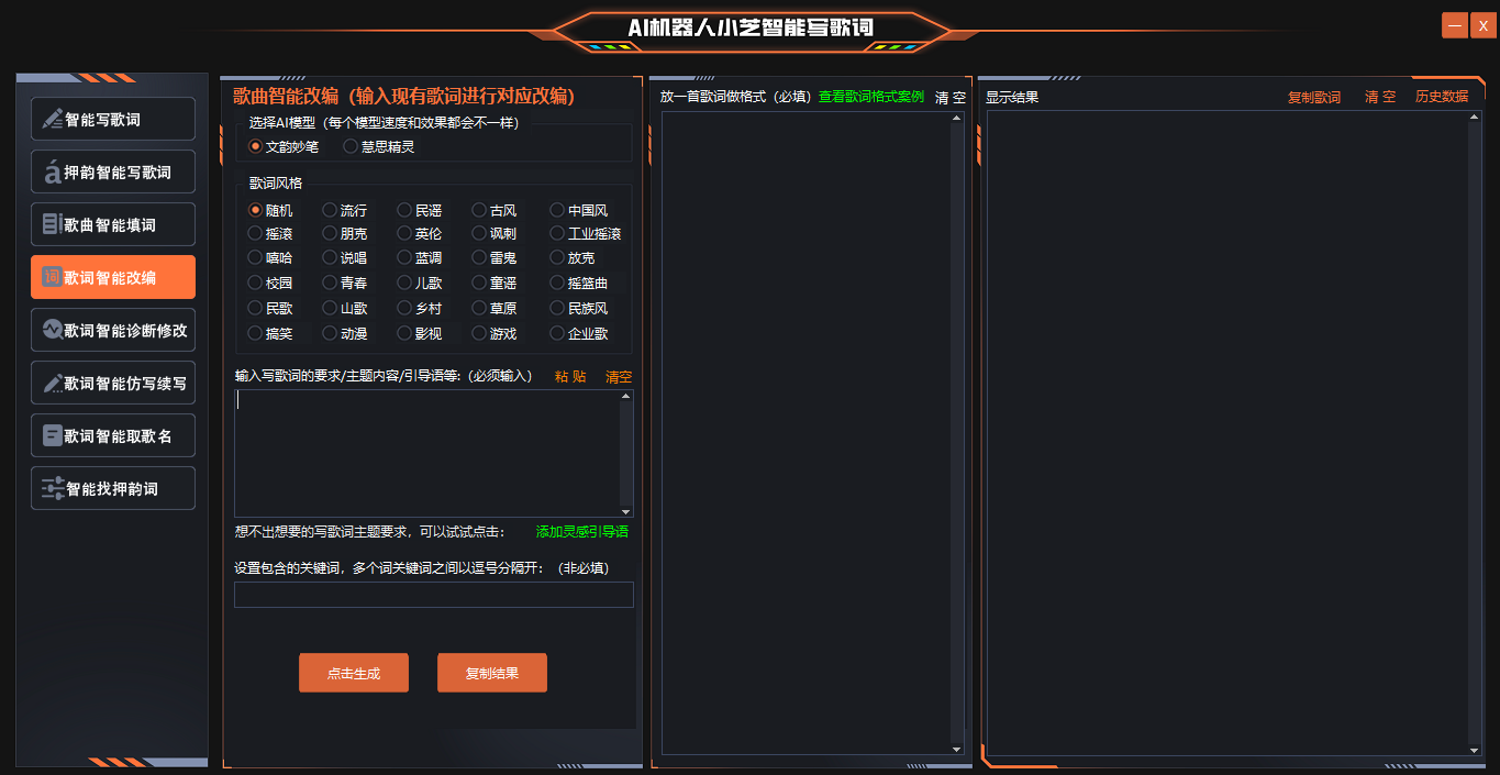 4歌词智能改编界面改好的.png