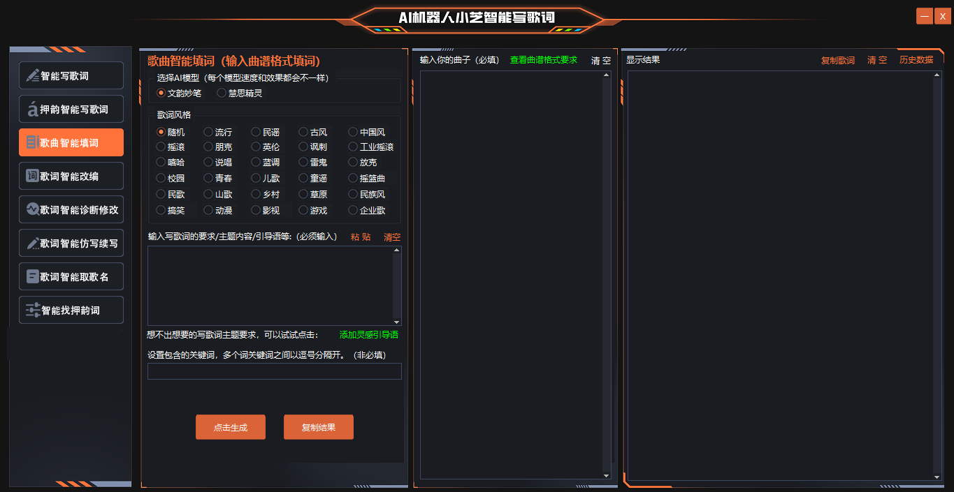 3歌曲智能作词界面改好的.png