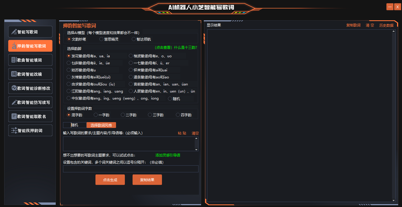 2智能押韵写歌词界面改好的.png
