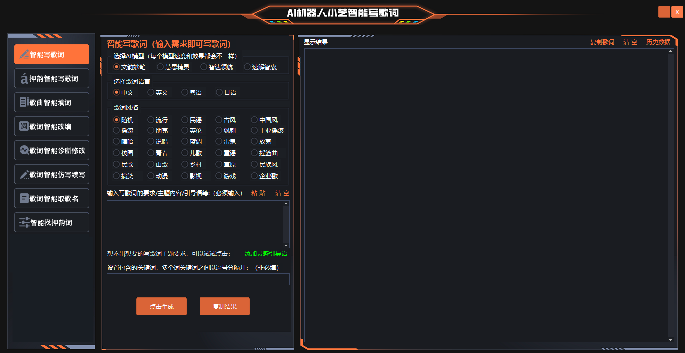 1智能写歌词界面改好的图.png